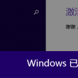 左岸春风一语断蓝2021008期